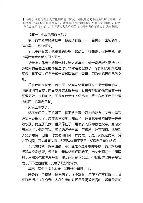 中考优秀作文范文：沉默的爱