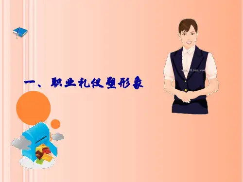 展示自己的职业风采ppt课件