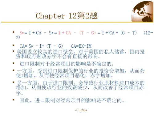 国际经济学课后练习题答案