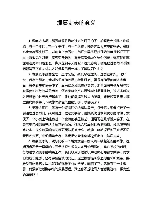 编纂史志的意义