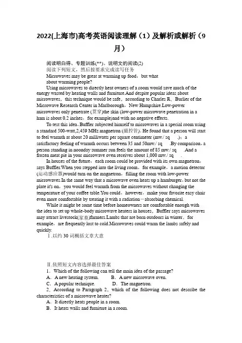 2022(上海市)高考英语阅读理解(1)及解析或解析(9月)