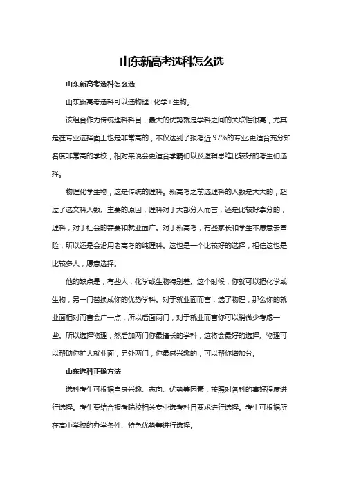 山东新高考选科怎么选