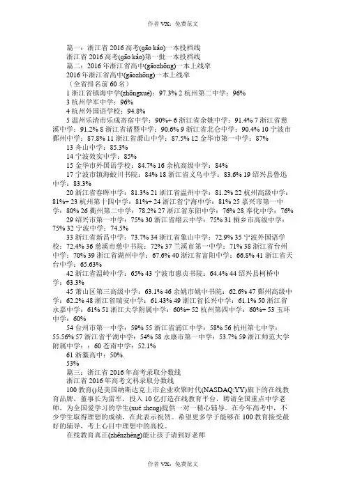 2016浙江一本分数线