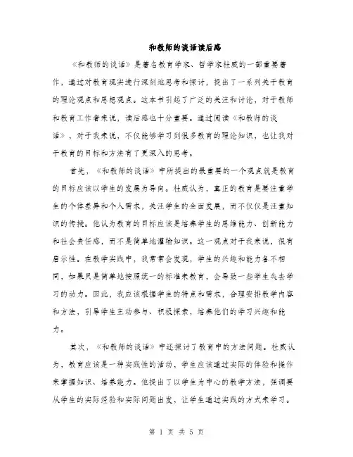 和教师的谈话读后感（2篇）