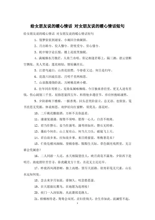 给女朋友说的暖心情话 对女朋友说的暖心情话短句