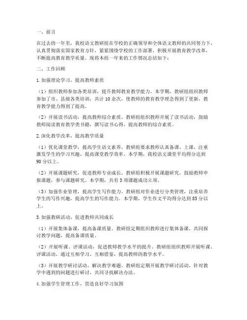 语文教研组自评总结