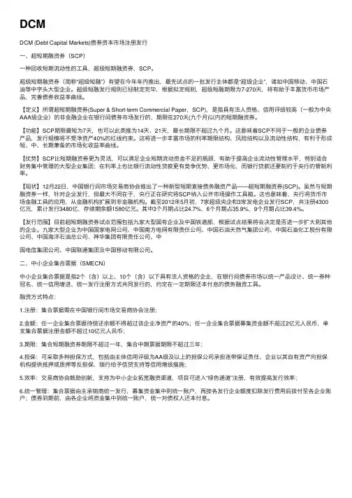 DCM——精选推荐
