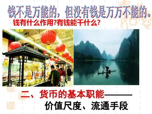 货币的基本职能