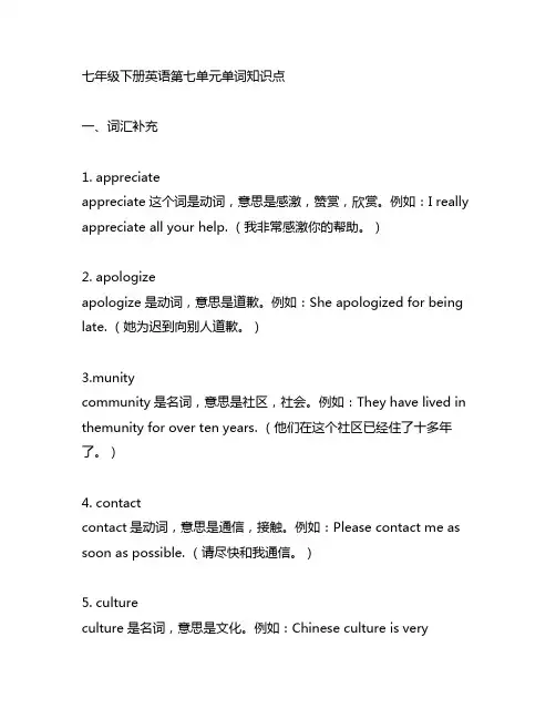 七年级下册英语第七单元单词知识点