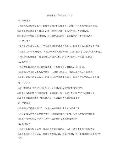 教师个人工作计划奋斗目标
