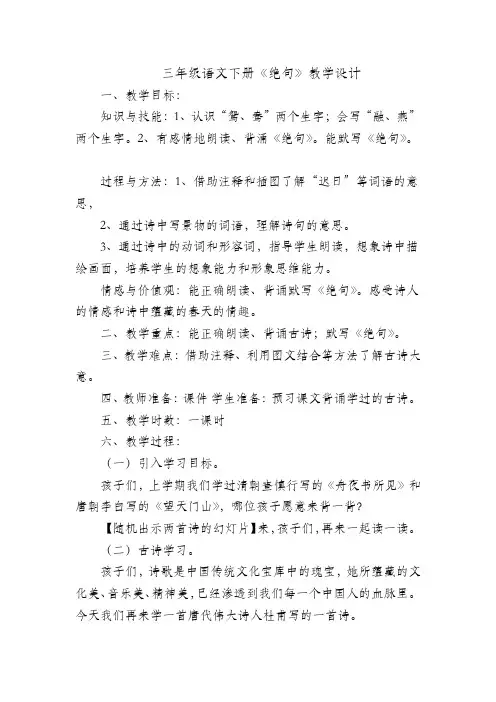人教版语文三年级下册《第一单元   1 古诗三首   绝句》优质课教学设计_10