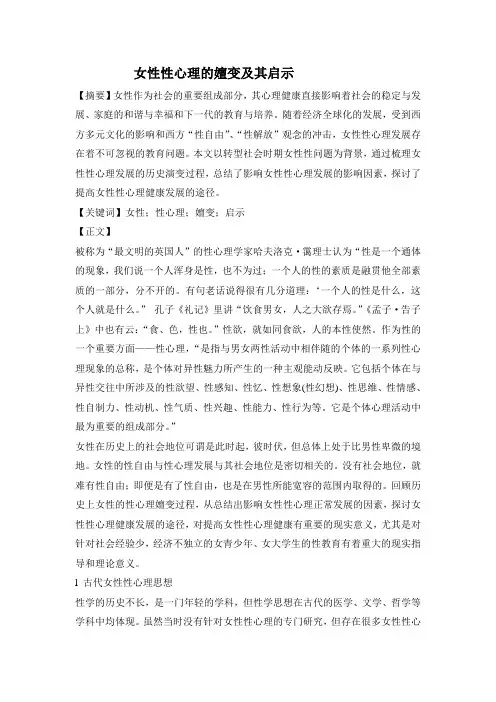 性医学论文