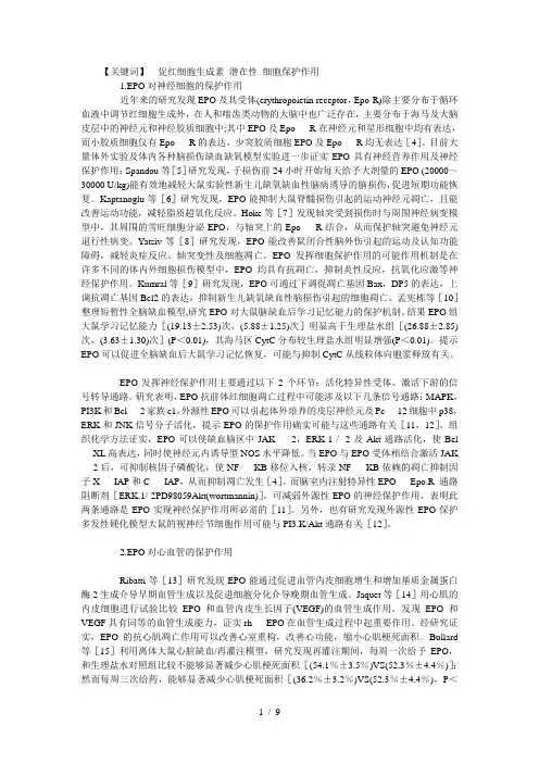 促红细胞生成素