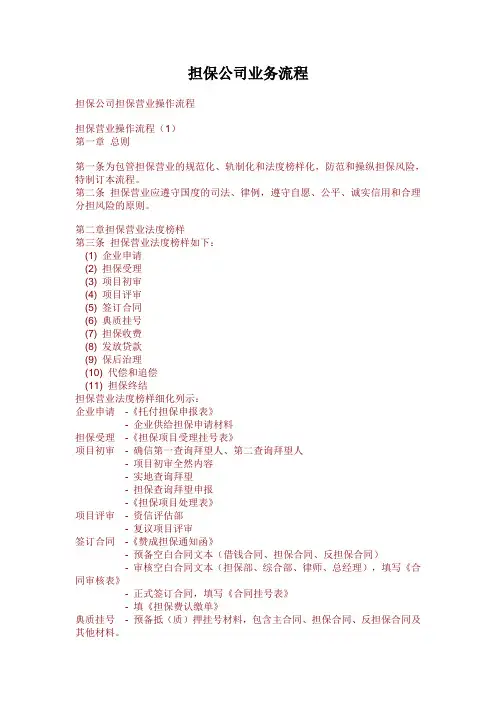 担保公司业务流程