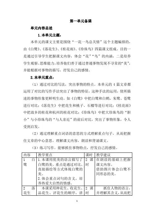 2019秋季部编版小学语文五年级年级上册第一单元教案(教学设计)含教学反思