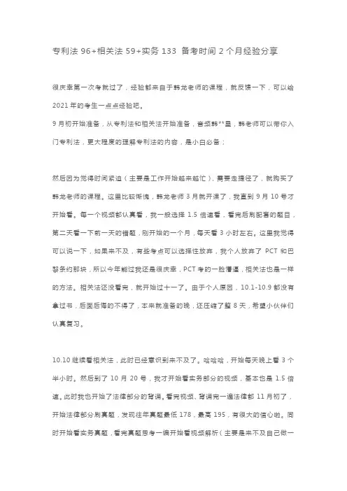 专代备考-专利法96+相关法59+实务133 备考时间2个月经验分享
