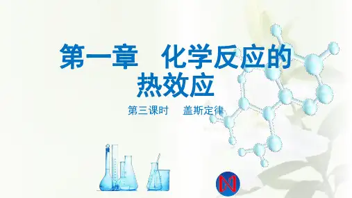 盖斯定律 课件 2022-2023学年高二上学期化学人教版