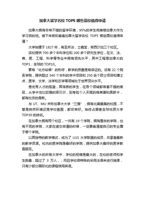 加拿大留学名校TOP5哪些高校值得申请