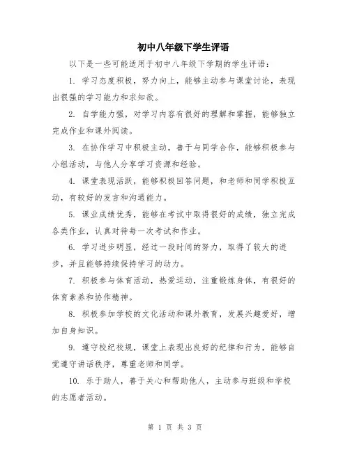初中八年级下学生评语