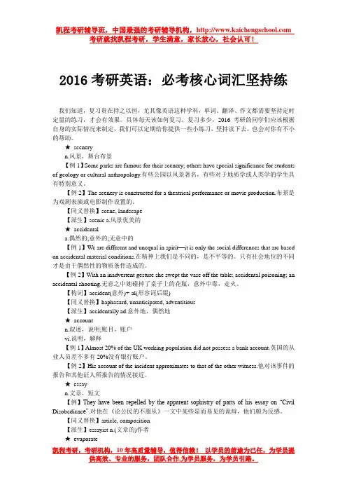 2016必考核心词汇坚持练