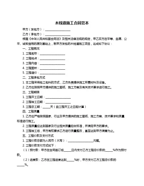 木栈道施工合同范本