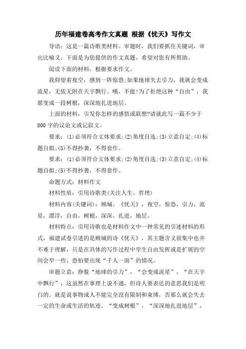 历年福建卷高考作文真题 根据《忧天》写作文