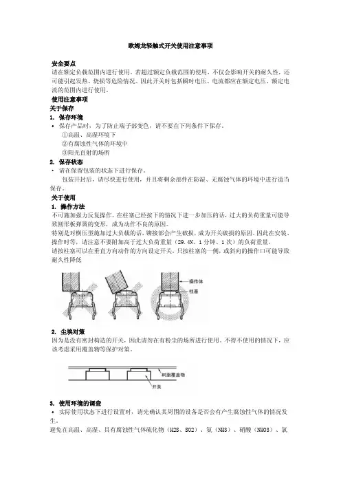 欧姆龙轻触式开关使用注意事项 说明书