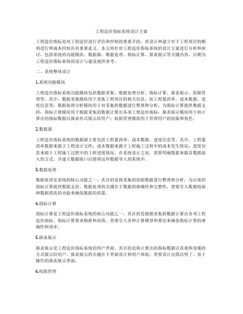 工程造价指标系统设计方案