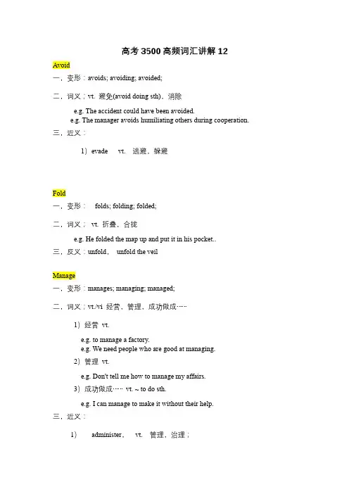2024最新版英语3500高频词汇讲解(讲义12)