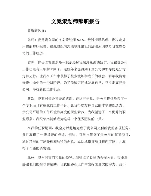 文案策划师辞职报告