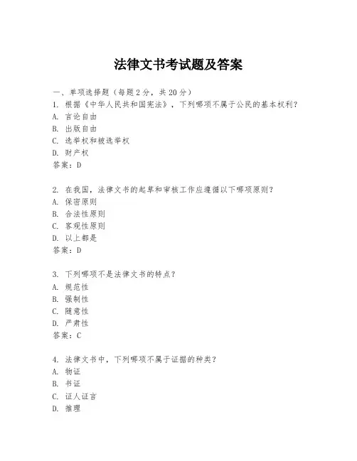 法律文书考试题及答案