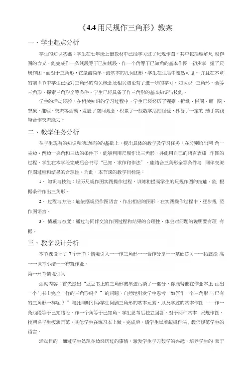 《44用尺规作三角形》教案7.docx