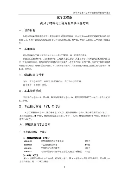 化学工程系高分子材料与工程专业本科培养方案
