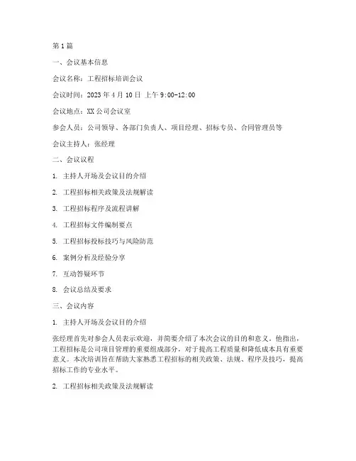 工程招标培训会议(3篇)