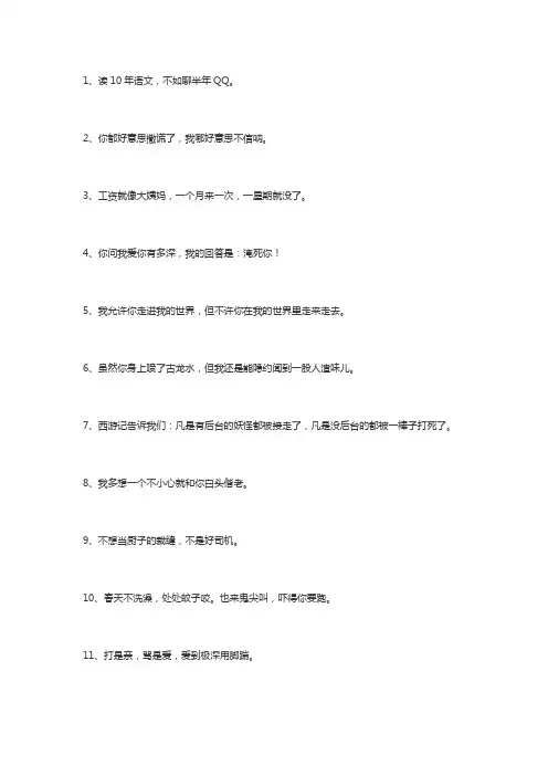 雷人语录雷人文案最雷人的话400条