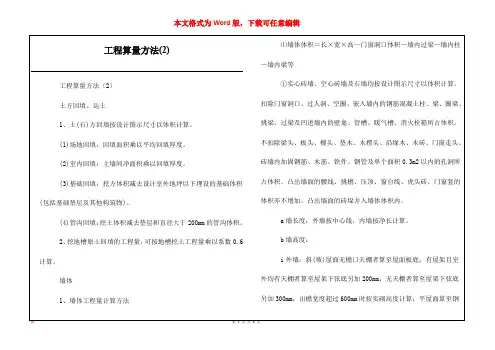 工程算量方法(2)