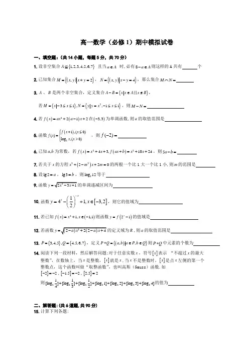 高一数学(必修1)期中模拟试卷3