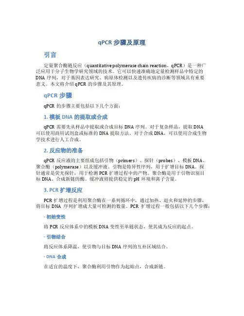 qpcr步骤及原理