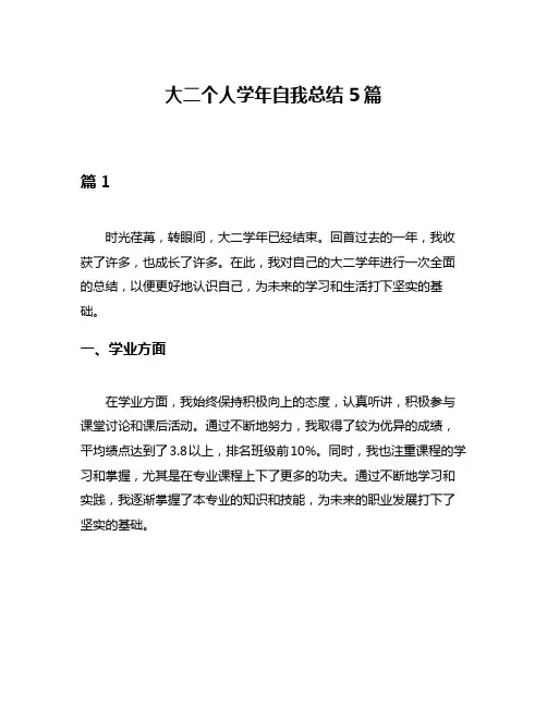 大二个人学年自我总结5篇