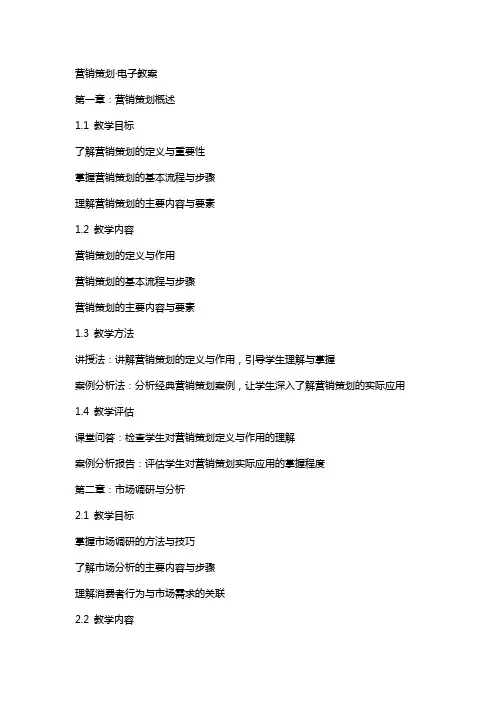 营销策划·电子教案