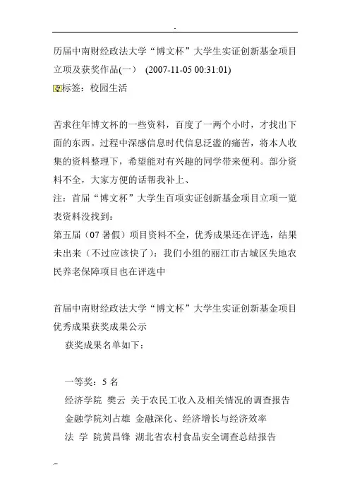 历届中南财经政法大学博文杯课题