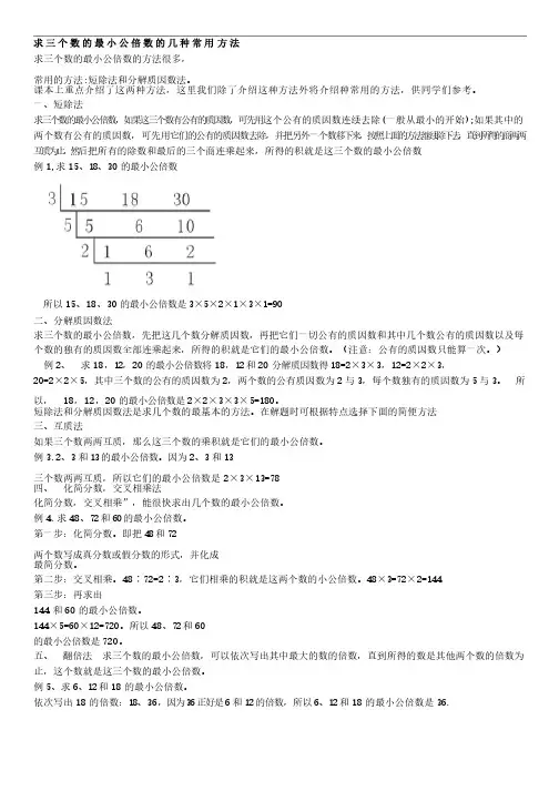 求三个数的最小公倍数的几种常用方法