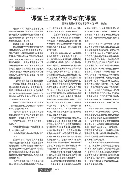 课堂生成成就灵动的课堂