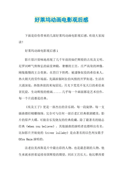 好莱坞动画电影观后感