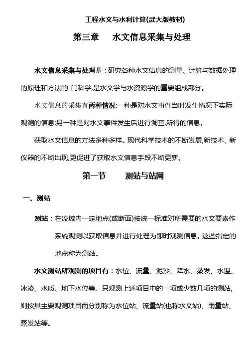 工程水文及水利计算(武大版教材)