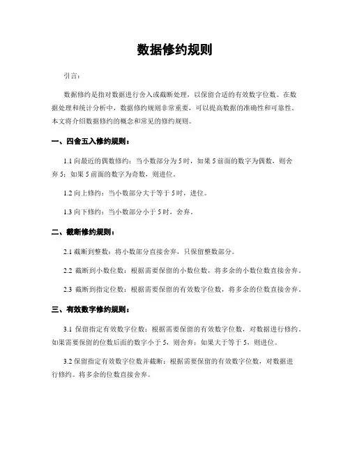 数据修约规则