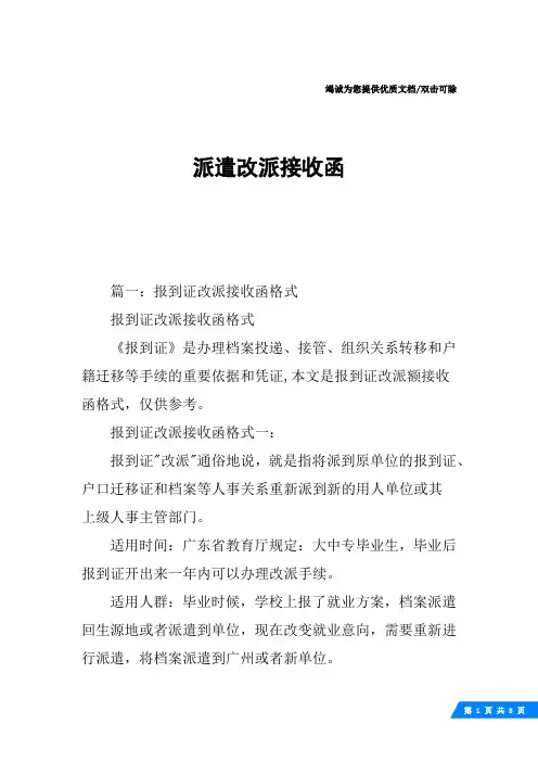 派遣改派接收函