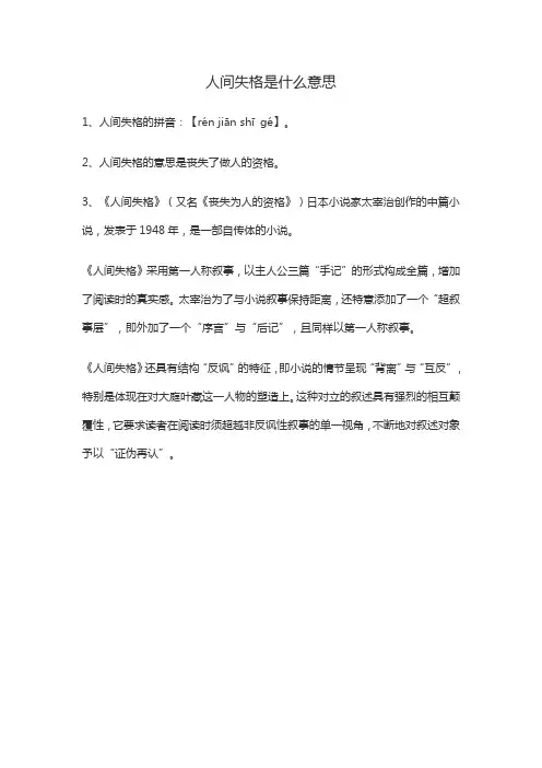 人间失格是什么意思