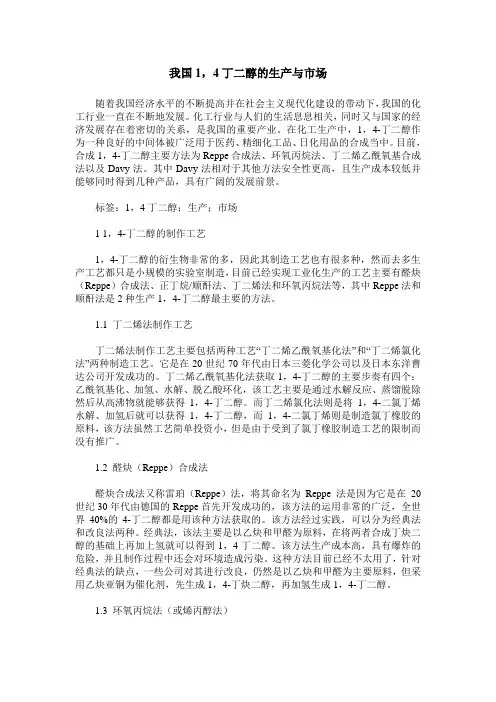 我国1,4丁二醇的生产与市场