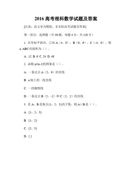 2016高考理科数学试题及答案